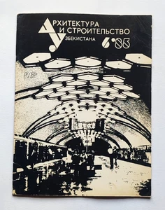 1985 Architecture and construction of Uzbekistan. USSR Magazine Узбекистан - Picture 1 of 20