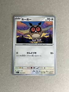 Hoothoot C 076/102 SV7 Stellar Miracle Pokemon Japanese - Picture 1 of 6