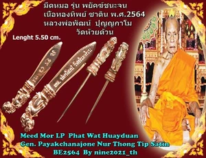 Rare!Meed Mor 5.5 cm Knife LP Phat Old Wat Thai Amulet Buddha Antique Power Safe - Picture 1 of 10