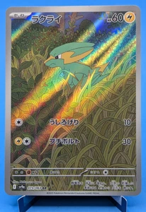 Electrike 73/63 Pokémon TCG 2025 Art Rare Heat Wave Arena (Japanese) Near Mint - Picture 1 of 3