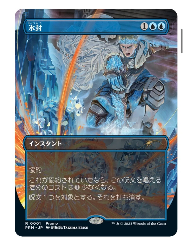 PLS  mtg  ICE OUT  Wilds of Eldraine  promo anime  japanese Shipment after9/8 - Image 1 of 1