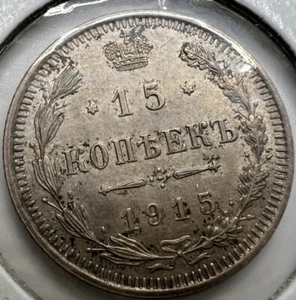 Russia 15 Kopeks 1915 Nicholas II Silver Coin  - Picture 1 of 3