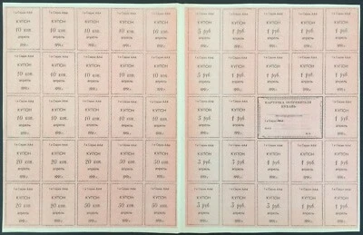 RUSSIA / NORTH CAUCASUS  50 RUBLES  1991  Kuban Government  *Control Coupon* - Image 1 of 2