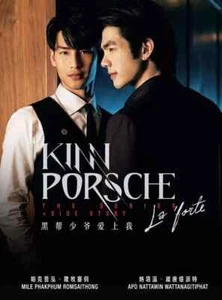 KinnPorsche Vol. 1 - 14 End + Side Story DVD [Thai Drama] [English Sub] - Picture 1 of 5