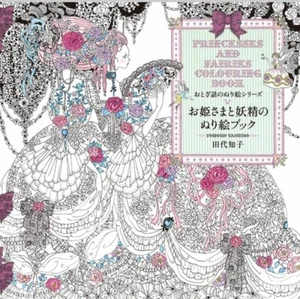 Libro para colorear japonés Princesa y hadas la serie Mundo fantasía - Imagen 1 de 6