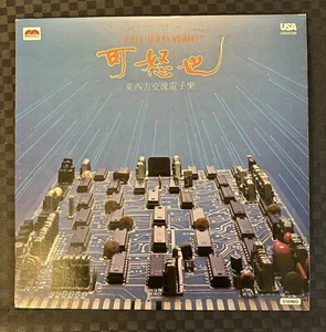 HONG KONG Abstract experimental DAVID MA Call Loud Yeah! 可怒也 Lp 1983 - Picture 1 of 4