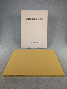 Genbaku Hibaku Kiroku. Fotobuch zur Nagasaki Atombombe, 2. Weltkrieg englisch, japanisch - Bild 1 von 15