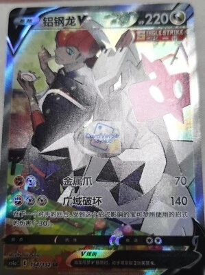 Pokemon S-Chinese Sword&Shield Eevee Heroes "Peng" CS4aC-154 SR Duraludon V Alt - Image 1 of 2