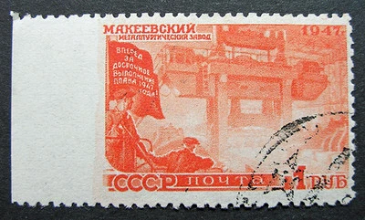 Russia 1947 #1180 Variety CTO NH OG 1r Russian WWII Reconstruction Issue $60.00! - Image 1 of 2