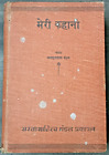India Vintage Book Meri Kahani By Jawaharlal Nehru Hindi 1952 Photo Prints Hb