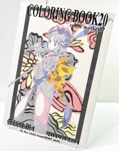 Fate Coloring art Book vol 20 animator Hiroshi Yako kasetsujuukyo Doujinshi 2019 - Bild 1 von 6