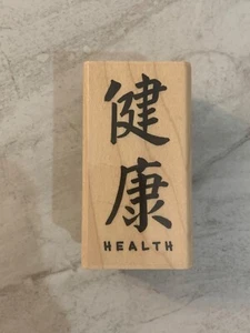 Stampendous Faith Hope Love Asian Script Rubber Stamp Cards Crafts- Phrase L092 - Picture 1 of 5