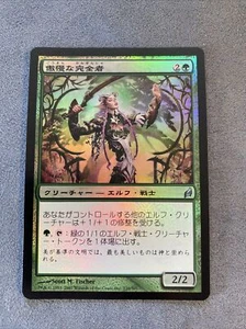 MTG Imperious Perfect Lorwyn [Japanese FOIL] EX+ / NM- /LP+ - Picture 1 of 2