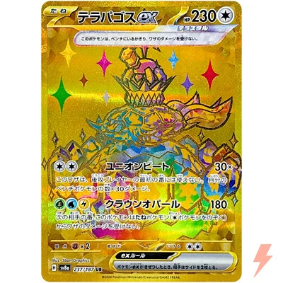 Terapagos ex UR 237/187 SV8a Terastal Fest ex - Pokemon Card Japanese - Image 1 of 3