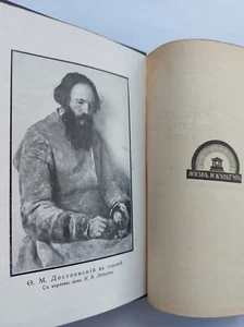 1927. Dostojewski im russischen Buch. Достоевский. Записки из мертвого дома. Игрок - Bild 1 von 16