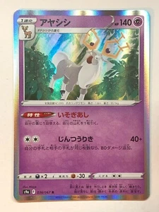 Pokemon Battle Region Wyrdeer 36/67 NM/M Japanese - Picture 1 of 1