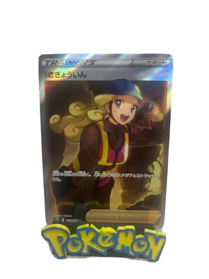 Pokemon Card - Worker SR 111/098 S12 Paradigm Trigger Japanese - Image 1 of 4