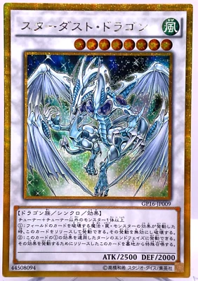 YuGiOh GP16-JP009 Gold Secret Rare Stardust Dragon Japanese Gold Pack 2016 - Image 1 of 4
