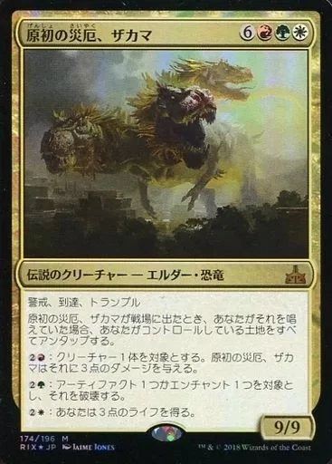 Magic the Gathering Mythic Foil Primal Calamity Zacama Used - Image 1 of 1