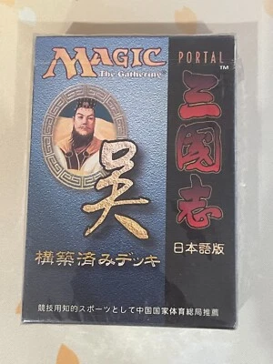 Magic the Gathering, Portal Three 3 Kingdoms, Wu Kingdom, JPN (Read Description) - Image 1 of 4