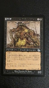 Filth Judgment NM JAPANESE - Picture 1 of 4