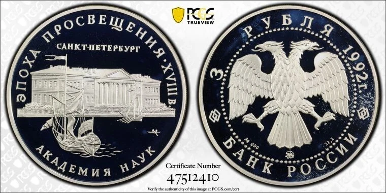 Russia 1992 3 ROUBLES  ST. PETERSBURG ACADEMY OF SCIENCE Silver PCGS PR68 DCAM - Image 1 of 1