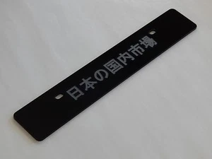 *US Mount Front license plate delete says "JAPANESE DOMESTIC MARKET" in Kanji - Bild 1 von 1