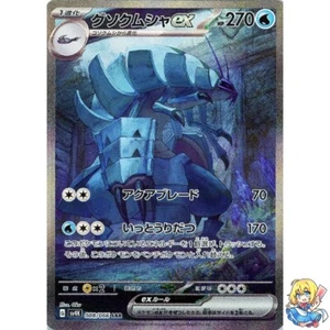 Golisopod ex SAR 088/066 2023 Ancient Roar sv4k Pokemon Card Japanese - Picture 1 of 5