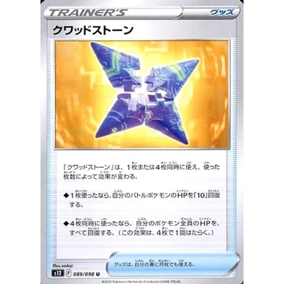 Pokemon Quad Stone U 089/098 S12 Paradigm Trigger Japanese Card - Image 1 of 4