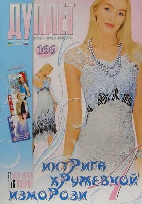 Duplet crochet pattern Magazine 166 Full Guide design Self Study Tutorial - Image 1 of 4