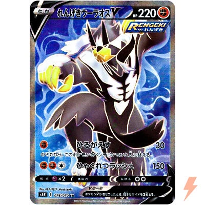 Rapid Strike Urshifu V SR 076/070 S5R Rapid Master - Pokemon Card Japanese - Image 1 of 4