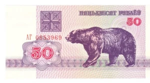 Belarus fifty rublei 1992 - Picture 1 of 2