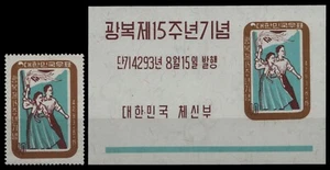 Korea 1960 - Mi-Nr. 306 & Block 147 ** - MNH - Befreiung - Bild 1 von 1
