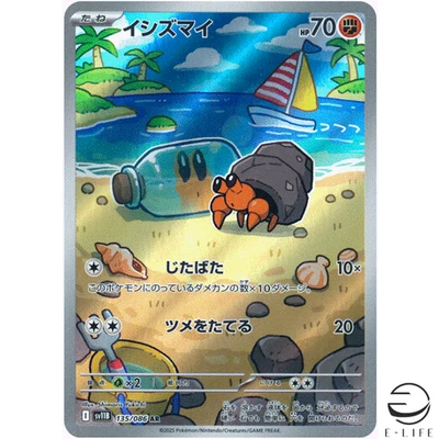 Dwebble 135/086 AR sv11B Black Bolt Pokemon Card Japanese - Image 1 of 3