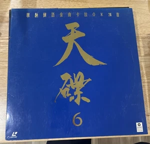 Japanese Laser Disc Warner Music Vision Karaoke 26 In Original Packaging - Bild 1 von 2