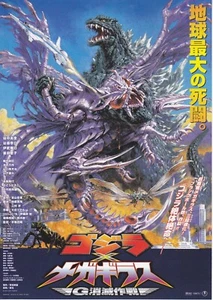 Godzilla vs. Megaguirus - Japanisches Mini Poster Chirashi　 - Bild 1 von 2