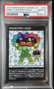 Takashi Murakami Trading Card Mononoke 048 PSA10 Japanese Flower Parent Child - Picture 1 of 2