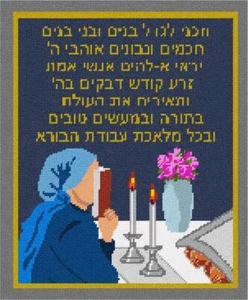 Vzakeinu Prayer Needlepoint Kit or Canvas (Jewish/Judaica) - Picture 1 of 2