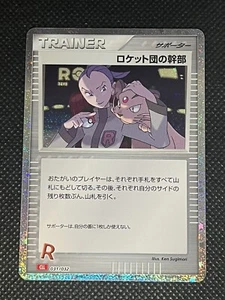 Rocket's Admin 031/032 CLL NM Japanese Pokemon TCG Classic US Seller - Picture 1 of 2