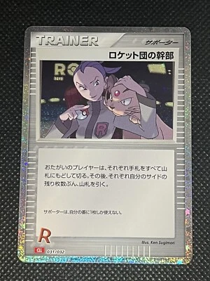Rocket's Admin 031/032 CLL NM Japanese Pokemon TCG Classic US Seller - Image 1 of 2