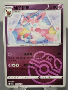 [US-VERKÄUFER] Sylveon 0910/15 Meisterball Holo S-Chinese Gem Pack Vol 2 Pokemon NM - Bild 1 von 2