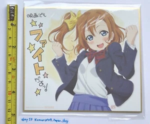 LOVE LIVE μ's School idol MOVIE LIMITED Kosaka Honoka Shikishi japan idol anime - Picture 1 of 1
