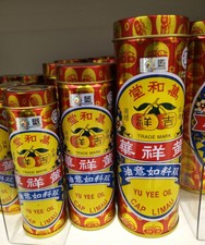 Yu Yee Oil (10ml) Medicated Oil Reduce Discomfort Pain Bloatedness Cold Relief