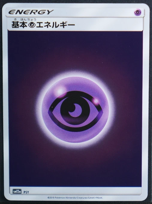 Japanese Basic Psychic Energy - Holo #PSY SM12a: TAG TEAM GX: Tag All Stars NM - Image 1 of 2