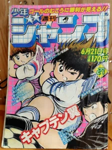 Weekly Syounen Jump June 21 1982 Issue - Captain Tsubasa Feature JAPAN #268 - Picture 1 of 9