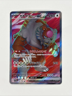 Bloodmoon Ursaluna ex SR 084/066 SV5a Crimson Haze - Pokemon Card Japanese - Image 1 of 2