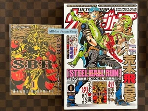 Ultra Jump August 2005 Steel Ball Run Jojo SBR w / Steel Ball Run Book Jacket - Picture 1 of 24
