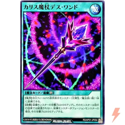 Charis Magic Scepter - Death Wand - Common RD/AP01-JP054  - YuGiOh Rush Duel - Image 1 of 3
