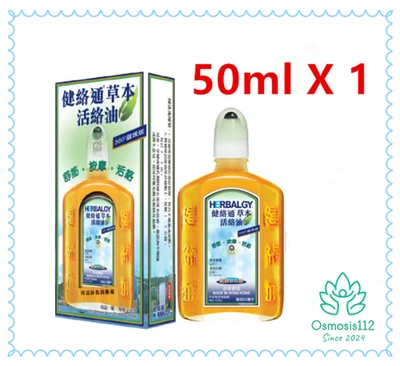 New!!! Herbalgy Pain-Relieving Medicated Balm 50ml 健絡通草本活絡油 X 1 - Image 1 of 4