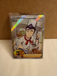 Cook 260/184 S8b: Vmax Climax Holo (Japanese) - Picture 1 of 4